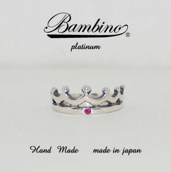 画像1: BAMBINO / CROWN RING PLATINUM LADY'S / クラウンリング　プラチナ (1)