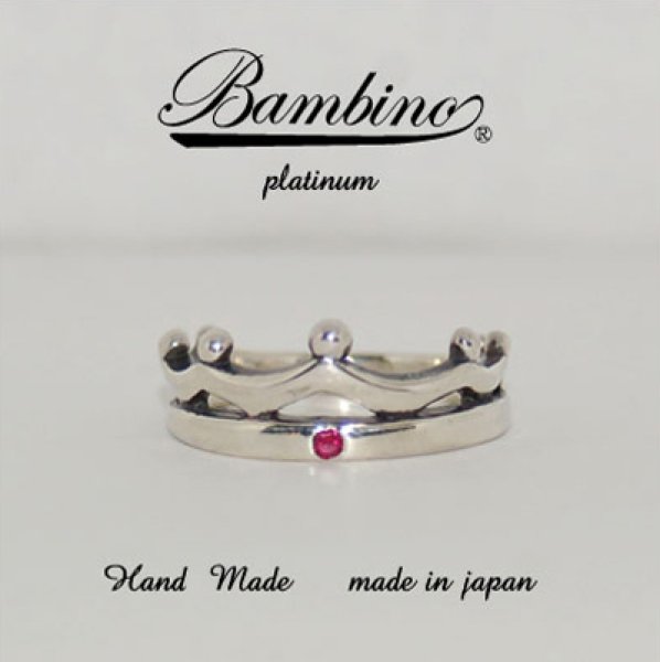 画像1: BAMBINO / CROWN RING PLATINUM MEN'S / クラウンリング　プラチナ (1)