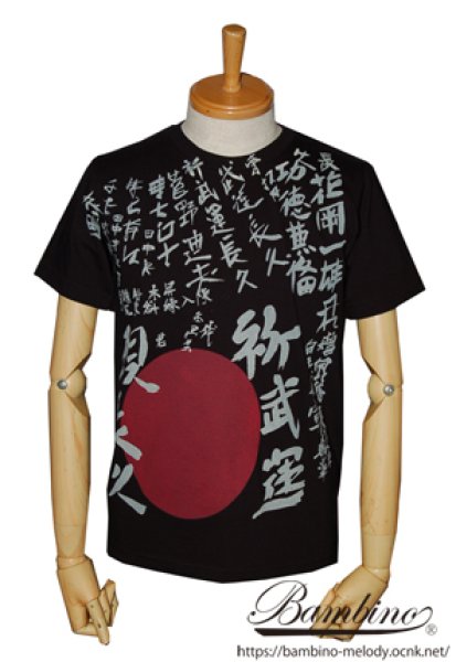 画像1: BAMBINO BC-247 T-SHIRTS (Tシャツ)  J-WINNER  BLACK (1)